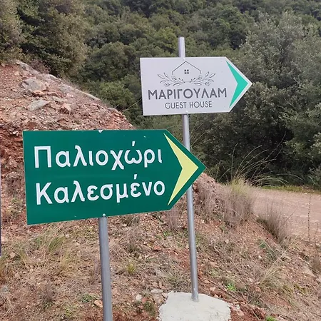 μαριγουλαμ Holiday home *